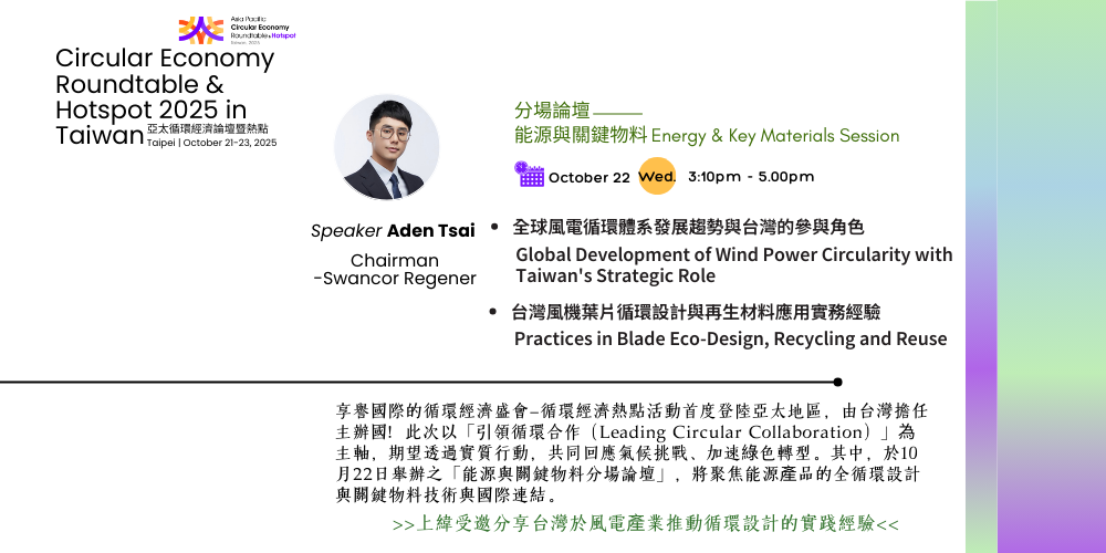 2025 Circular Economy Roundtable & Hotspot (2) 2025 Circular Economy Roundtable & Hotspot (2)