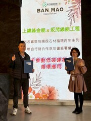 Swancor partners with Ban Mao-Waste carbon plates are reborn as imitation stone building materials
