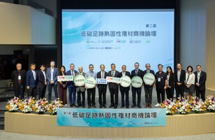 第二屆低碳足跡熱固性複材商機論壇