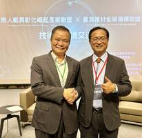 無人載具x低碳複材聯盟技術與商機交流會